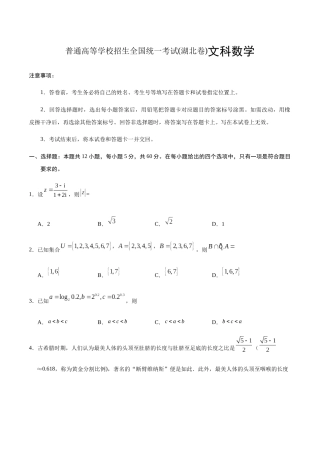 普通高等学校招生全国统一考试(湖北卷)文科数学
