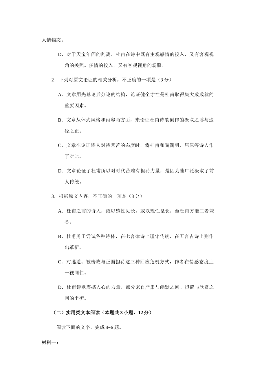 普通高等学校招生全国统一考试（海南卷）语文测试题_第3页
