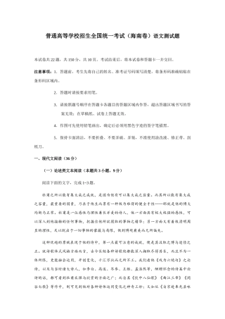 普通高等学校招生全国统一考试（海南卷）语文测试题