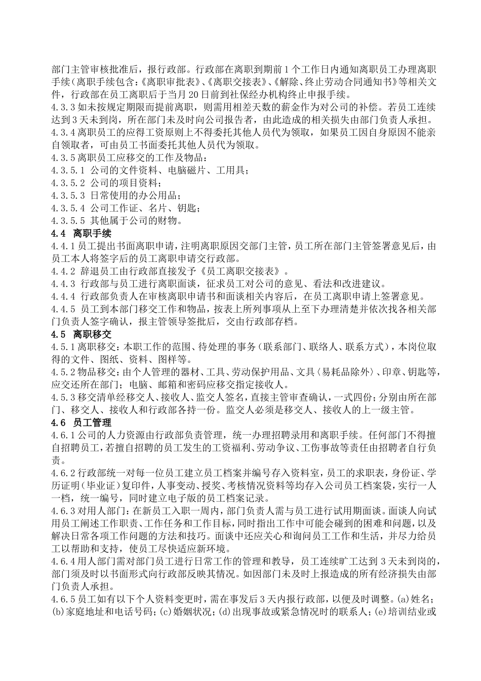 物流有限责任公司人力资源管理办法_第2页