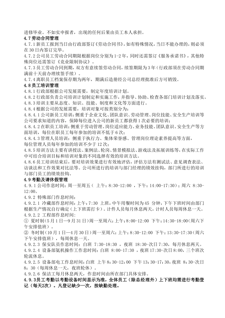 物流有限责任公司人力资源管理办法_第3页