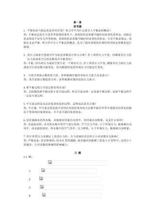 热力学平衡状态与稳定状态测试题