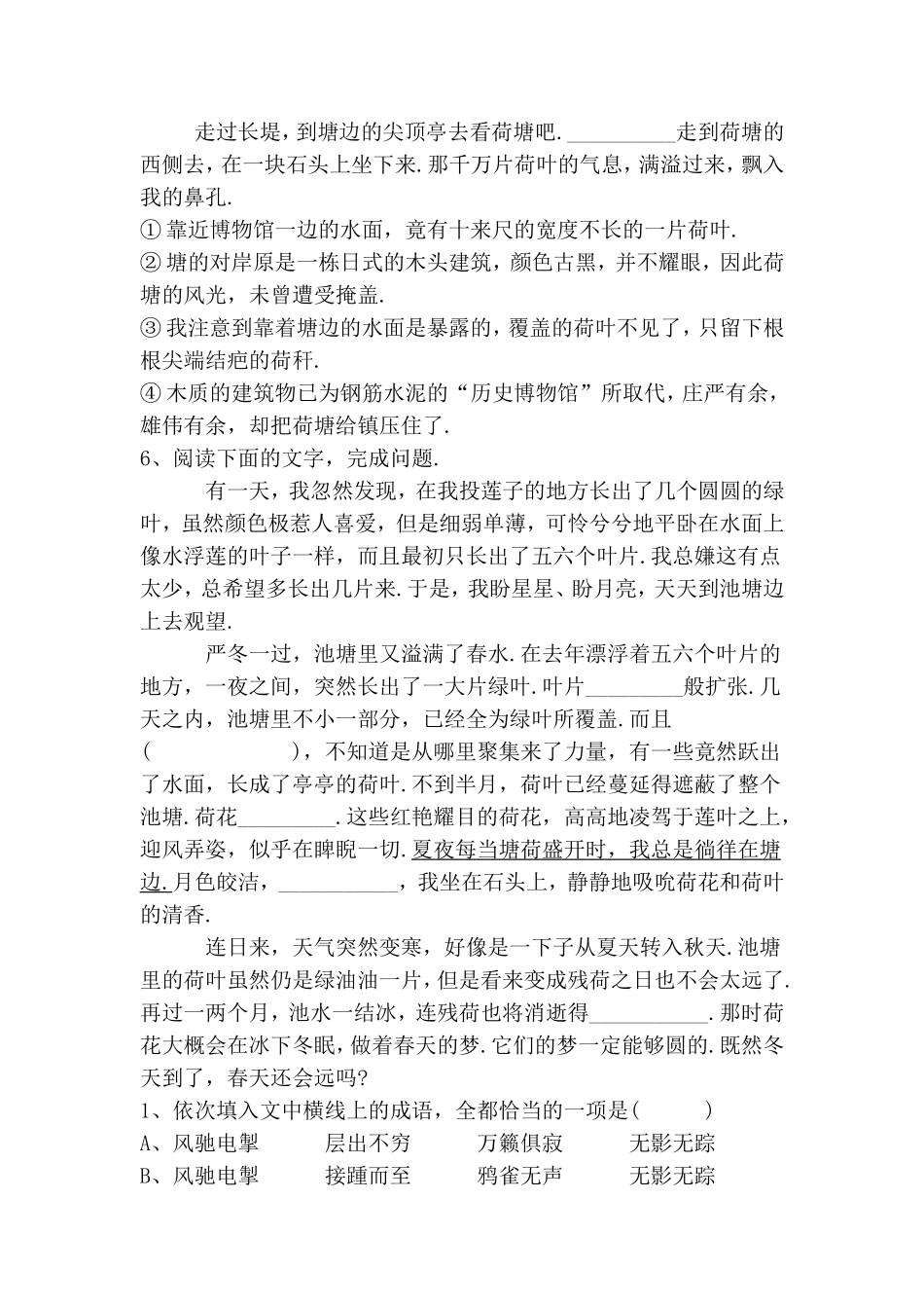 荷塘月色测试练习题_第2页