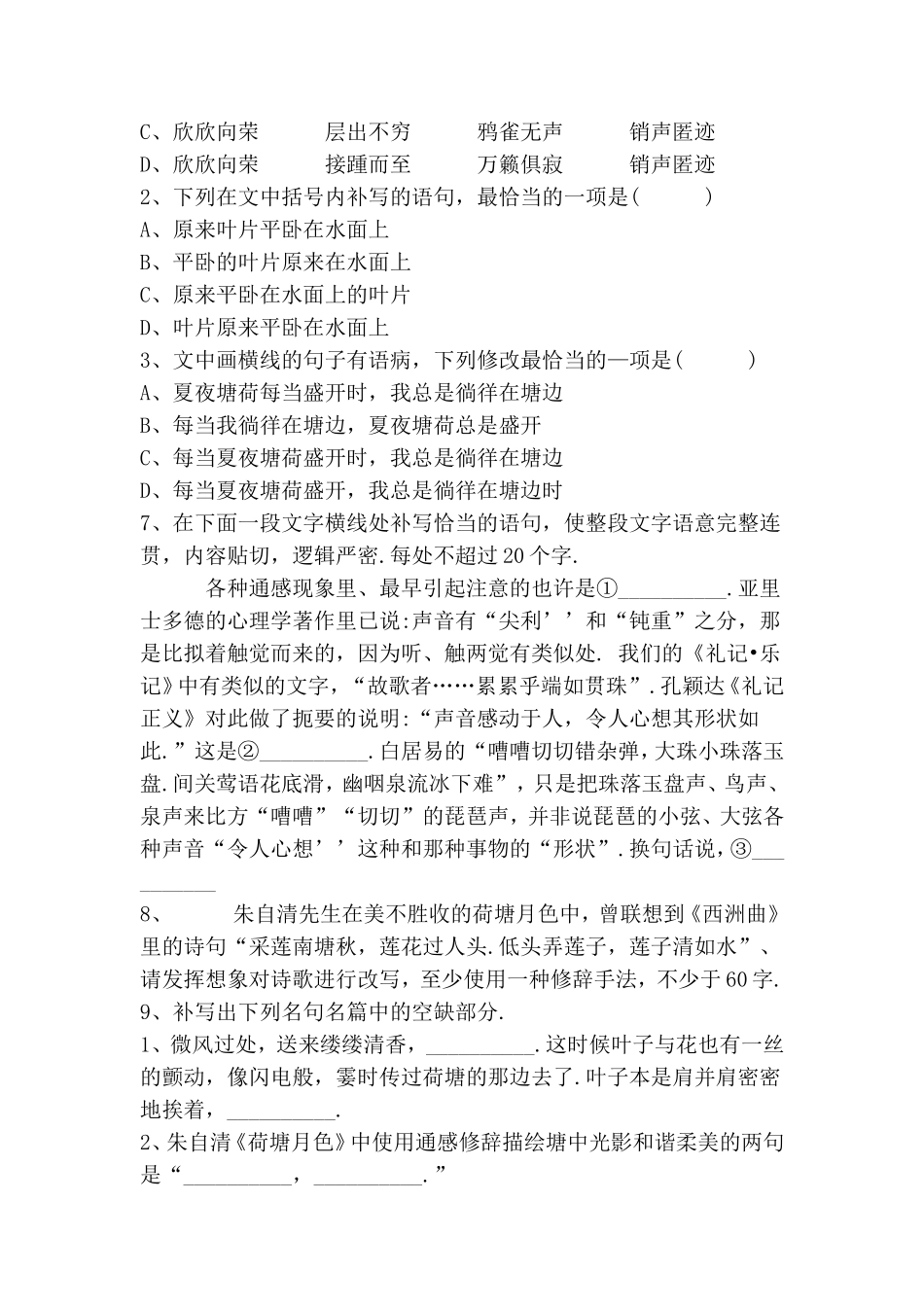 荷塘月色测试练习题_第3页