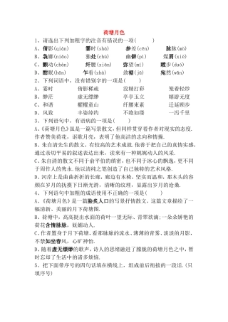 荷塘月色测试练习题