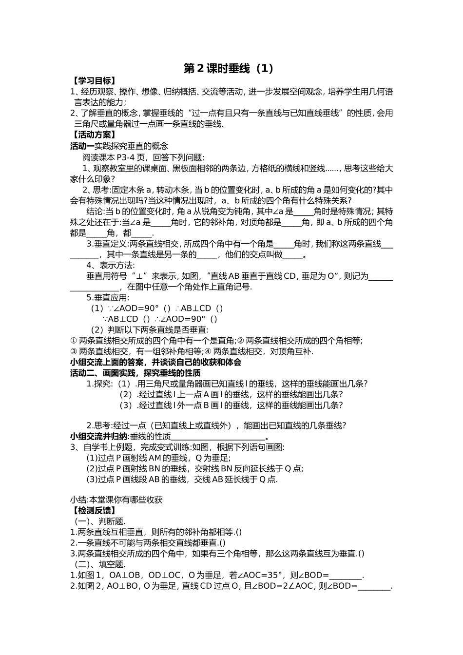 第1课时5.1.1相交线等数学全册课后练习题_第3页