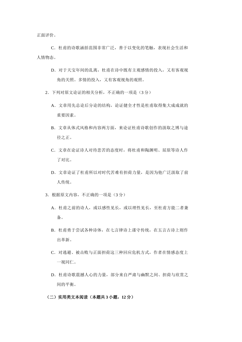 普通高等学校招生全国统一考试（黑龙江卷）语文测试_第3页