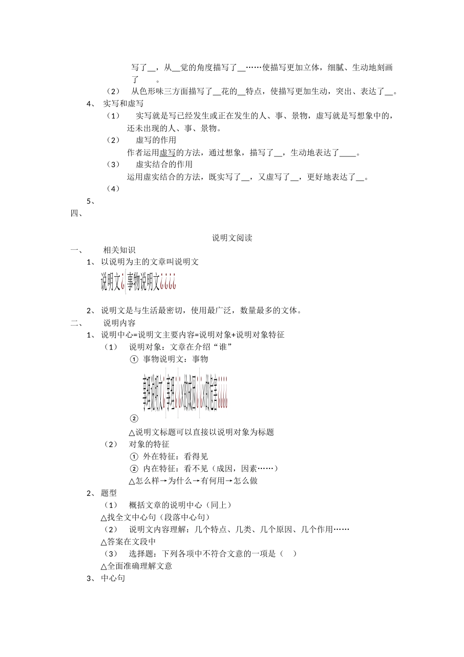 描写方法及其作用分析 教学设计_第2页