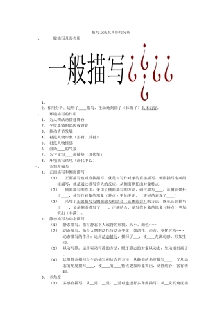 描写方法及其作用分析 教学设计