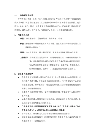 物业服务中心应急处理流程