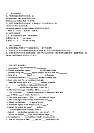 人称代词的用法 英语测试题