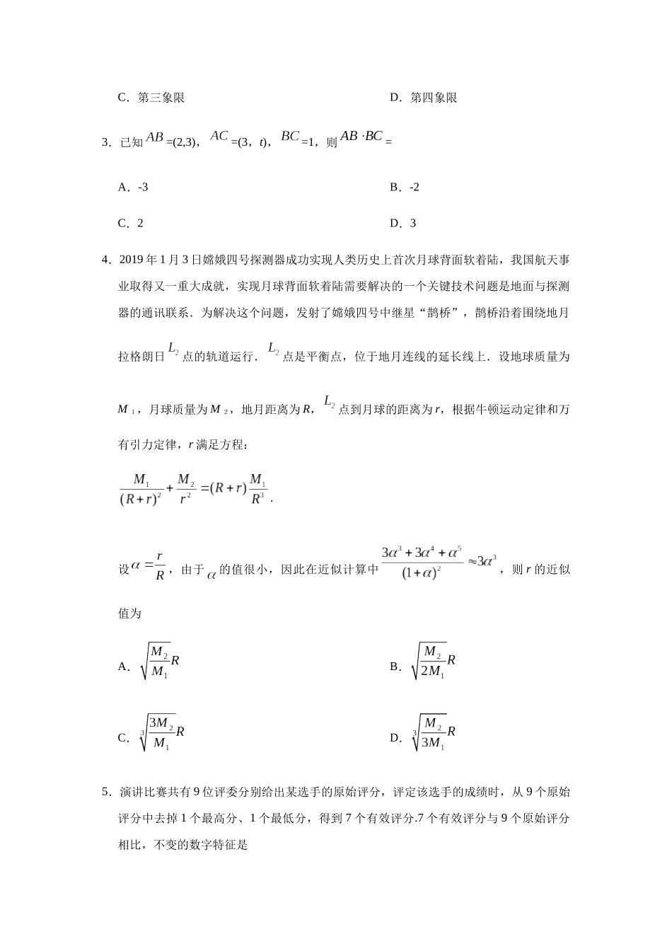 普通高等学校招生全国统一考试（吉林卷）理科数学测试题_第2页