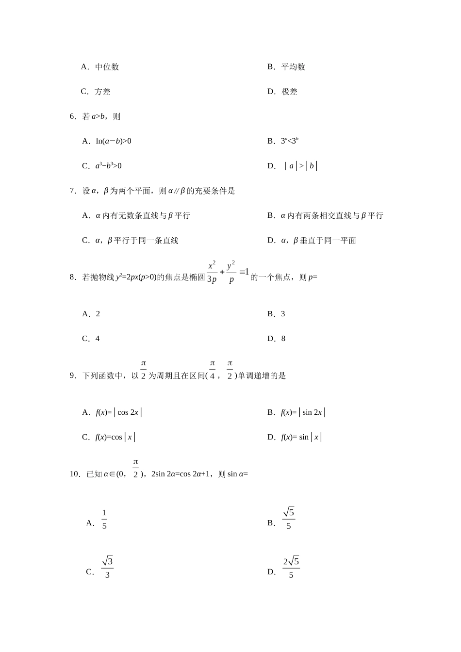普通高等学校招生全国统一考试（吉林卷）理科数学测试题_第3页