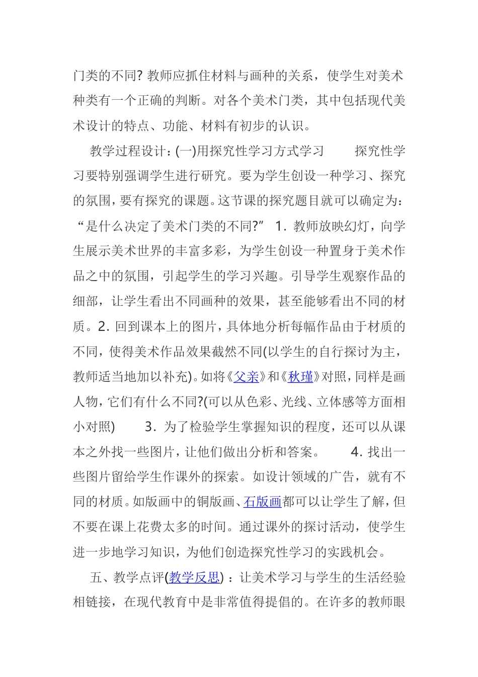 第1课在美术世界中遨游 教学设计　　_第2页