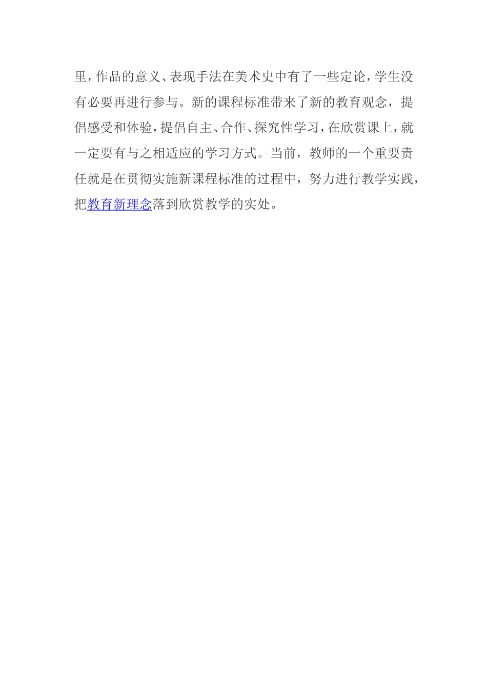 第1课在美术世界中遨游 教学设计　　_第3页