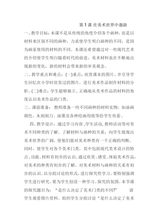 第1课在美术世界中遨游 教学设计　　