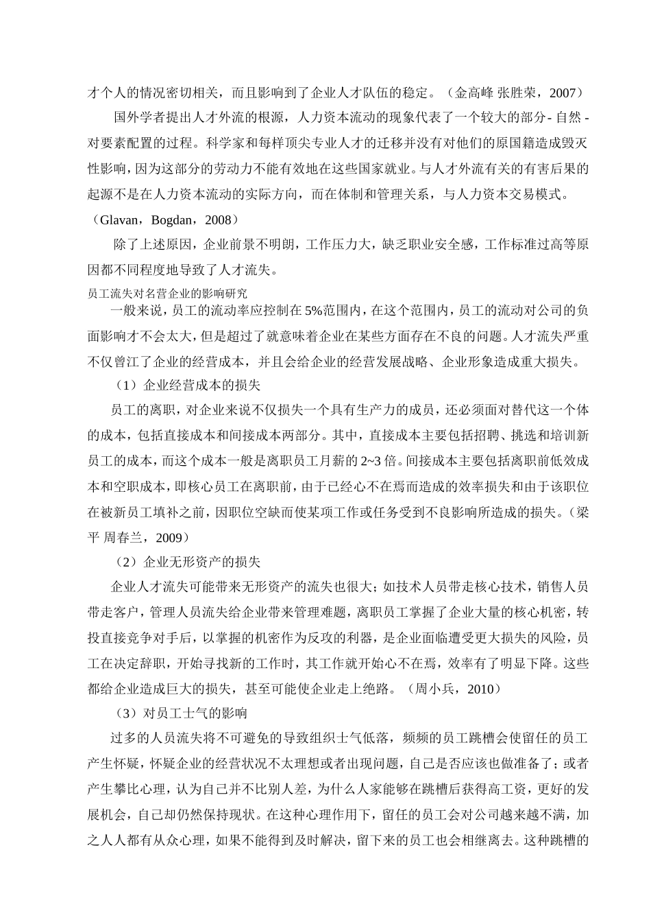 民营企业人才流失问题及对策_第3页