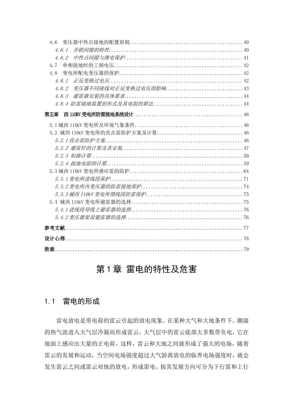 西110kV变电所防雷接地系统设计和实现_第2页