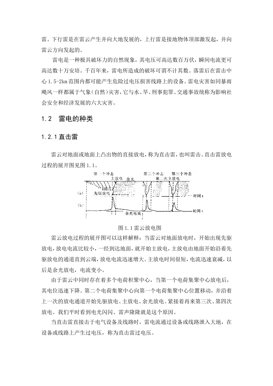西110kV变电所防雷接地系统设计和实现_第3页
