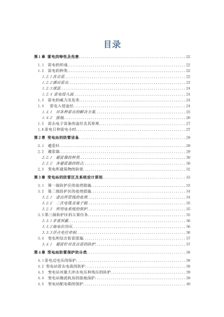 西110kV变电所防雷接地系统设计和实现