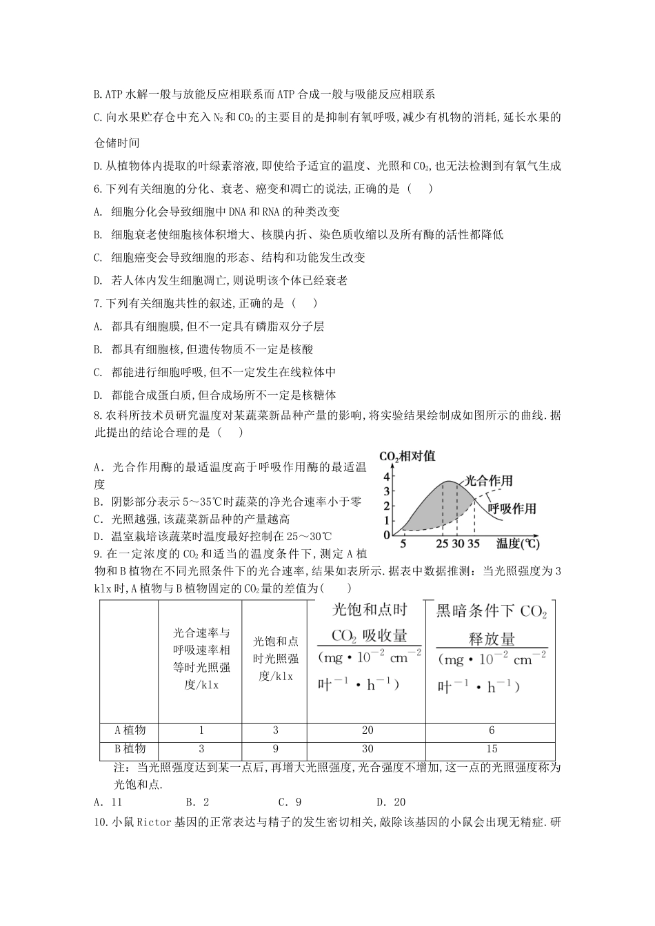 湖北省荆州中学2024学年高一生物5月双周考试题_第2页