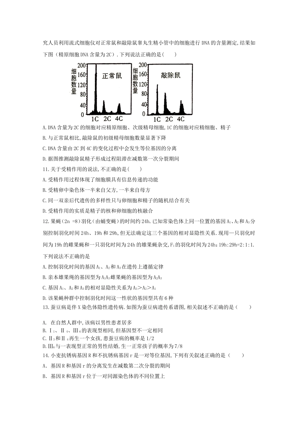 湖北省荆州中学2024学年高一生物5月双周考试题_第3页