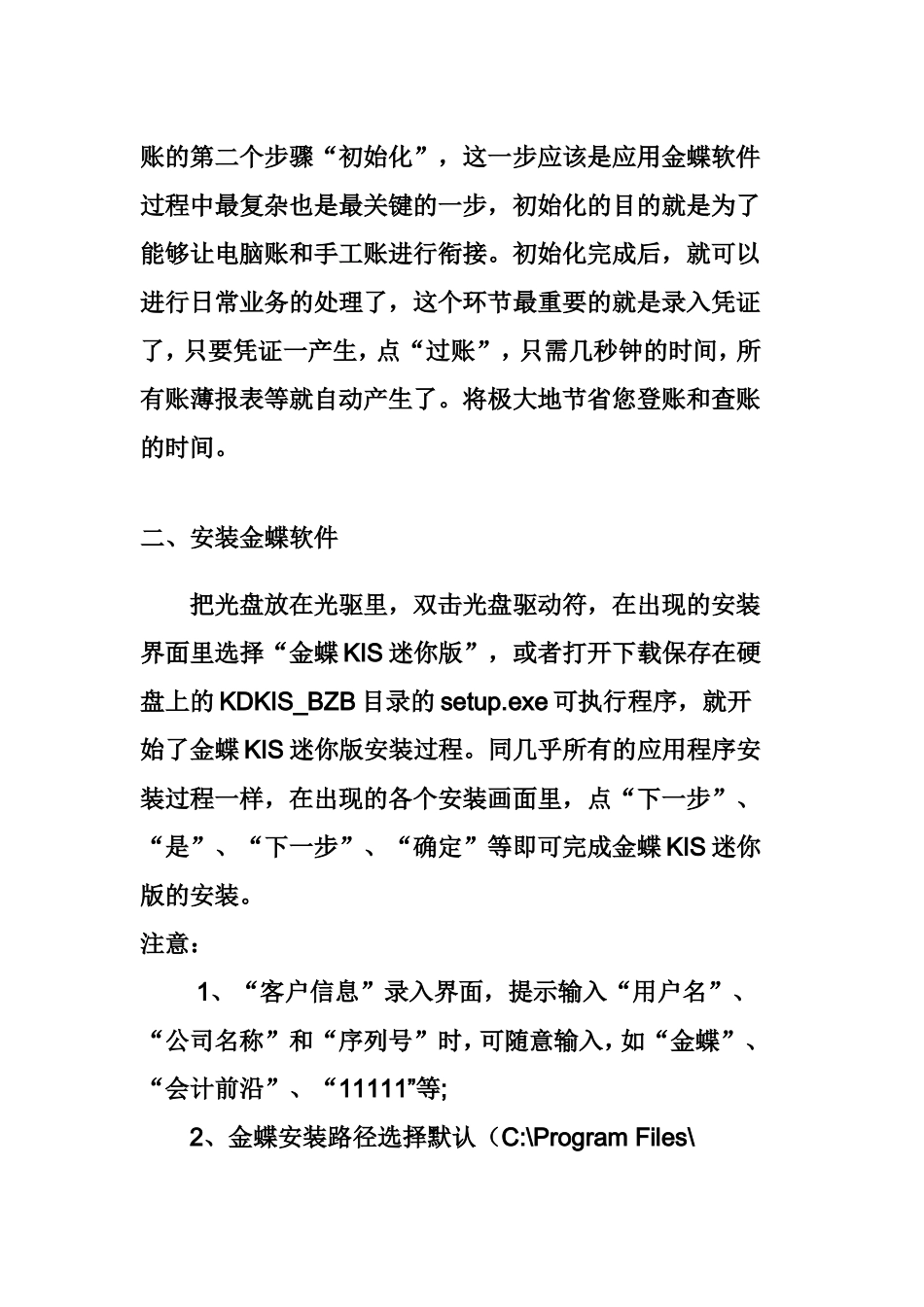 习应用金蝶KIS迷你版_第3页