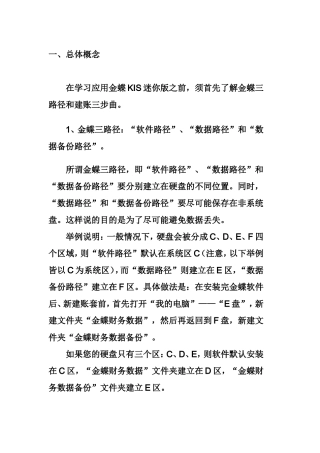 习应用金蝶KIS迷你版