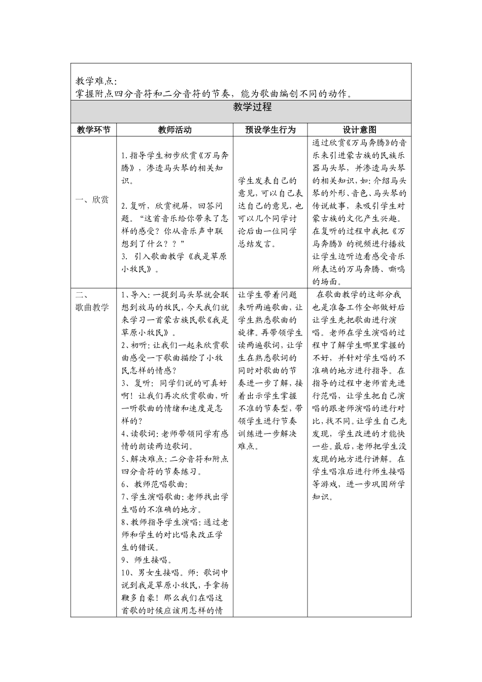 人教版三年级上册第二课草原《我是草原小牧民》 教学设计_第2页