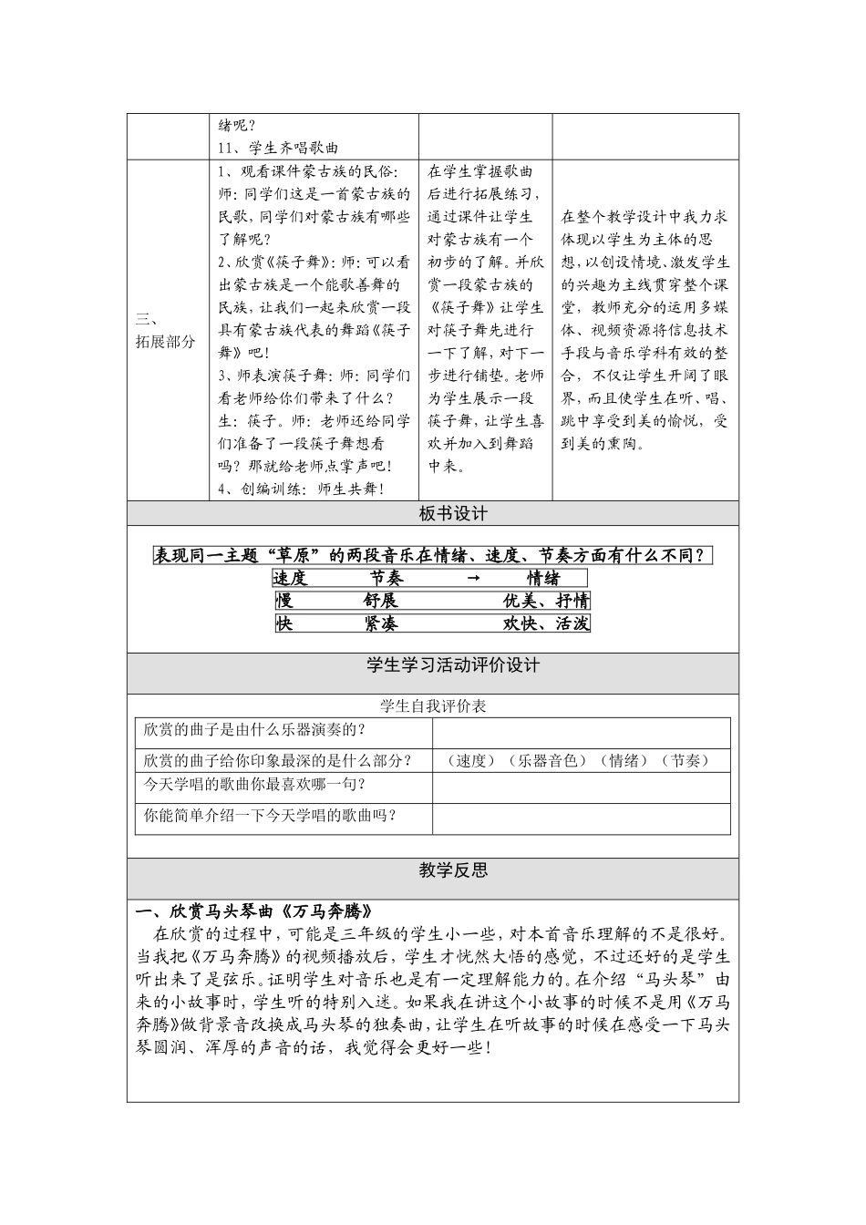 人教版三年级上册第二课草原《我是草原小牧民》 教学设计_第3页