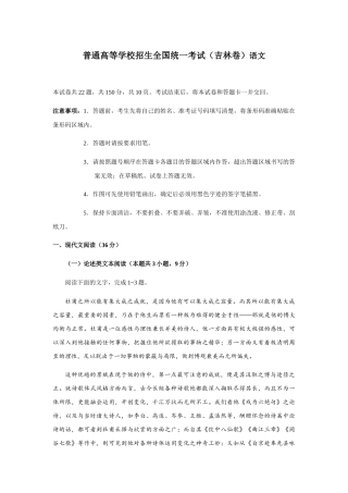 普通高等学校招生全国统一考试（吉林卷）语文