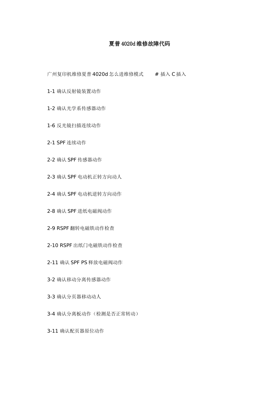 夏普4020d维修故障代码_第1页
