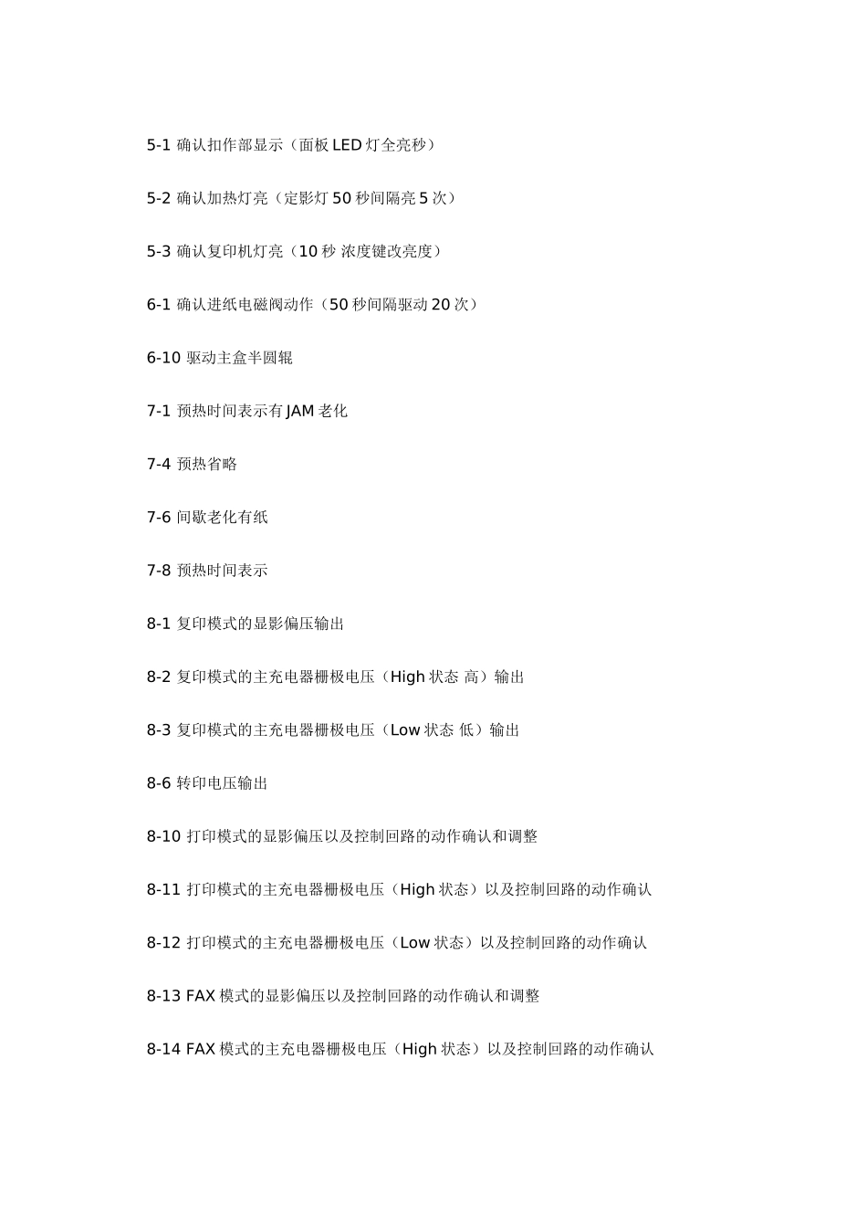 夏普4020d维修故障代码_第2页