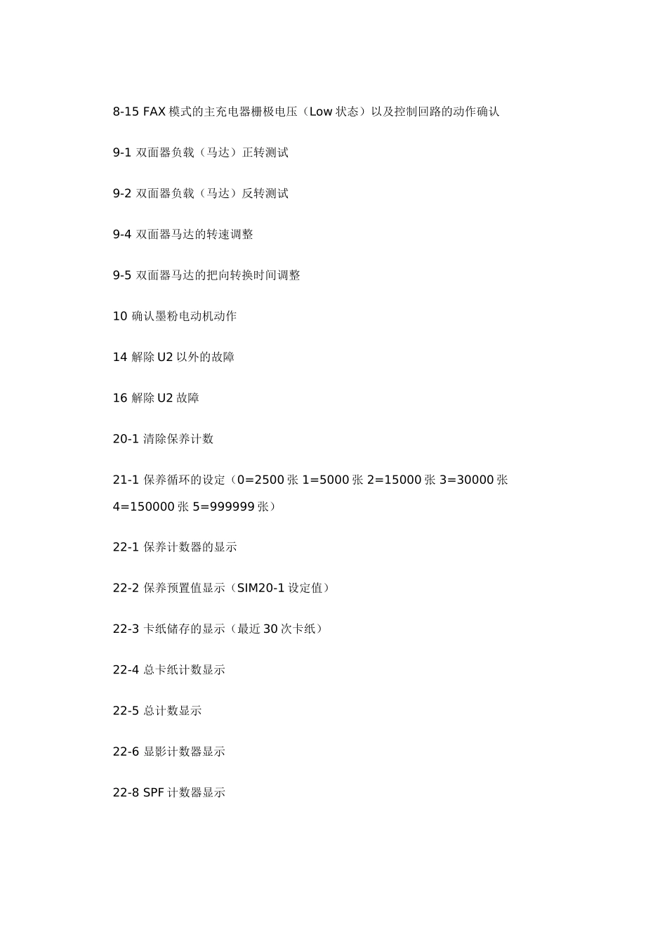 夏普4020d维修故障代码_第3页