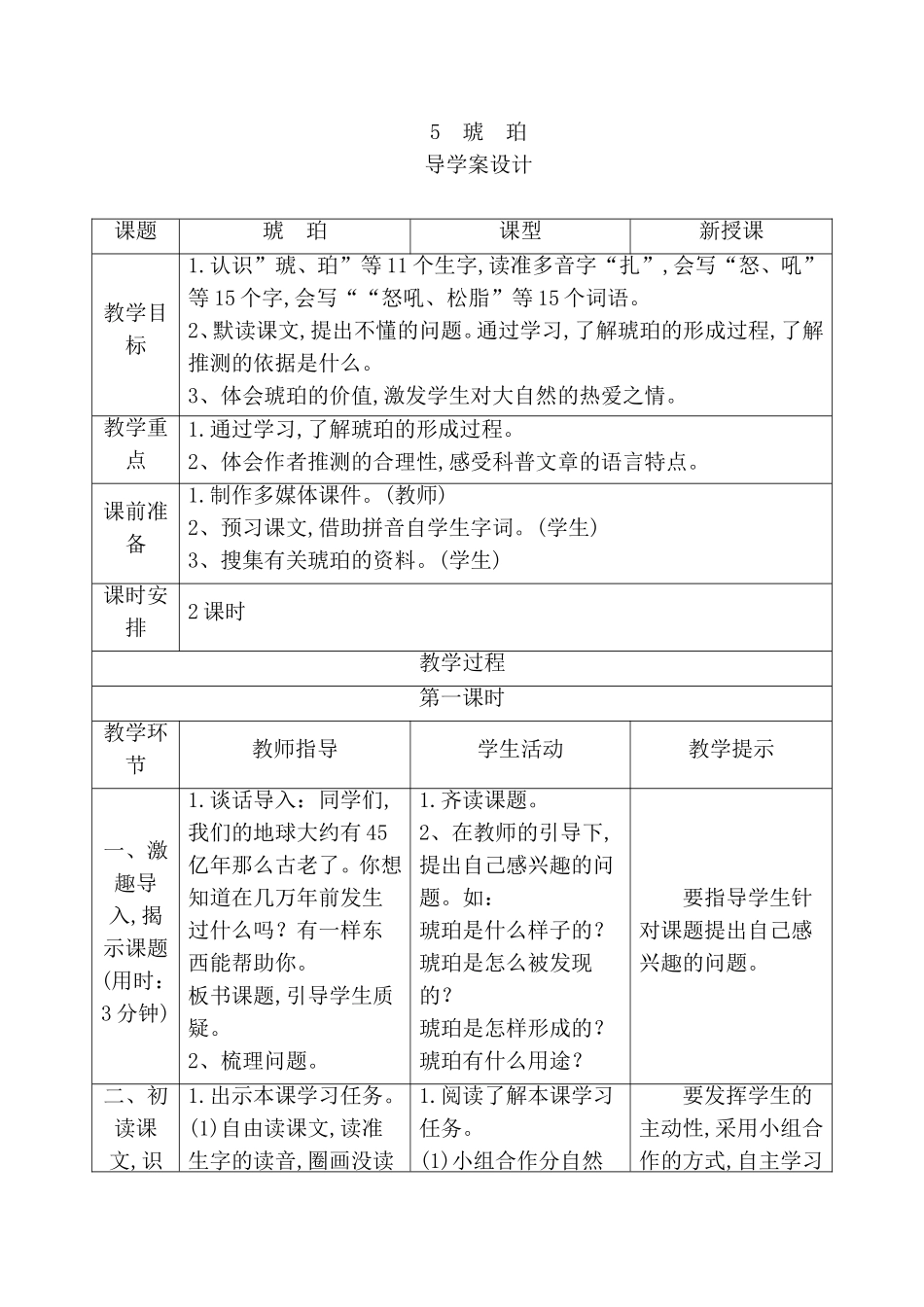 琥珀  导学案设计_第1页