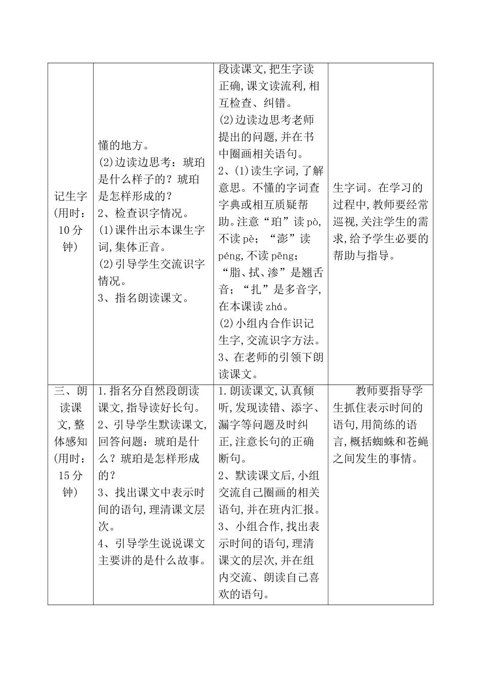 琥珀  导学案设计_第2页