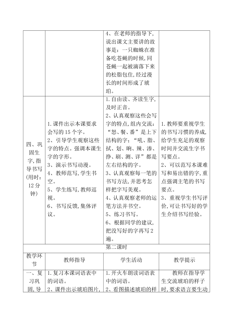 琥珀  导学案设计_第3页