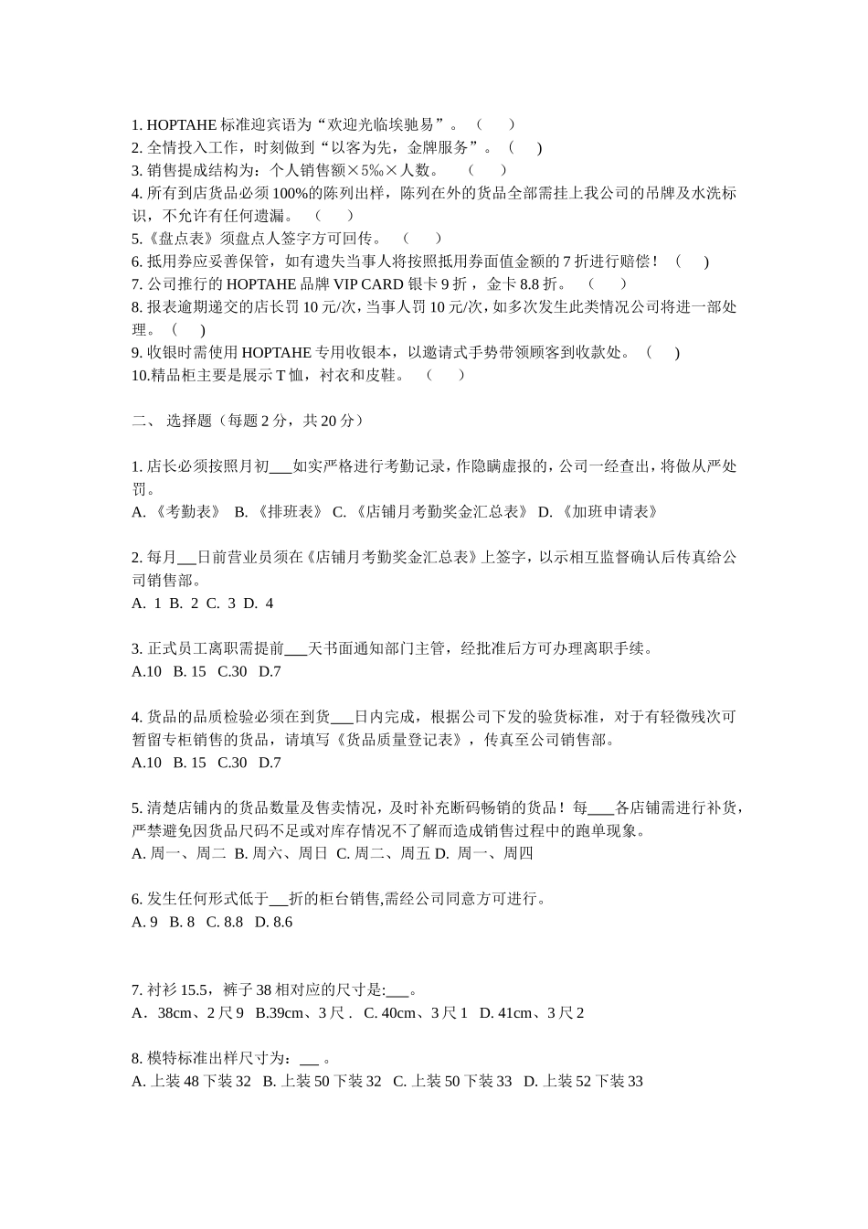 销售部培训试题_第3页