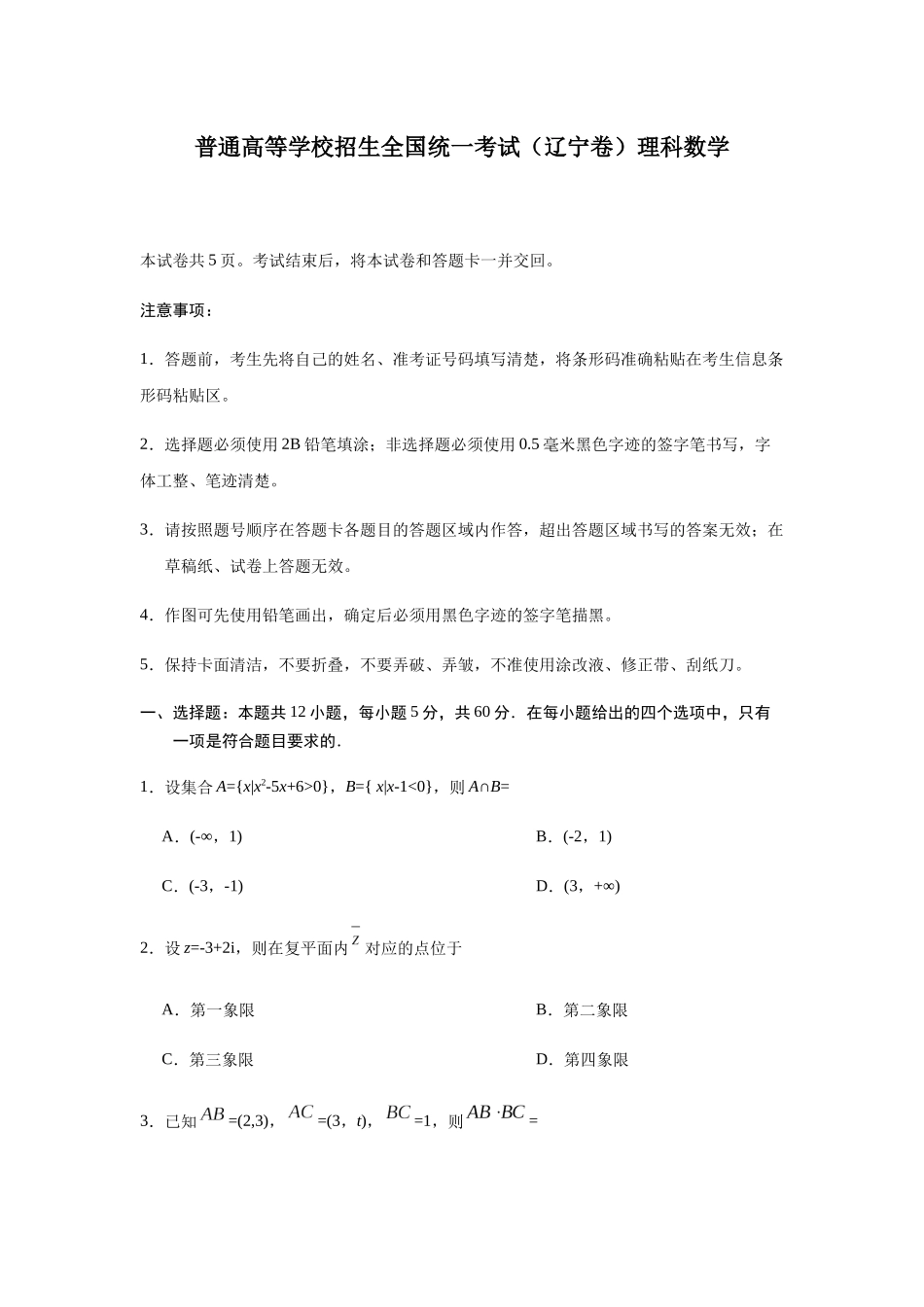 普通高等学校招生全国统一考试（辽宁卷）理科数学_第1页