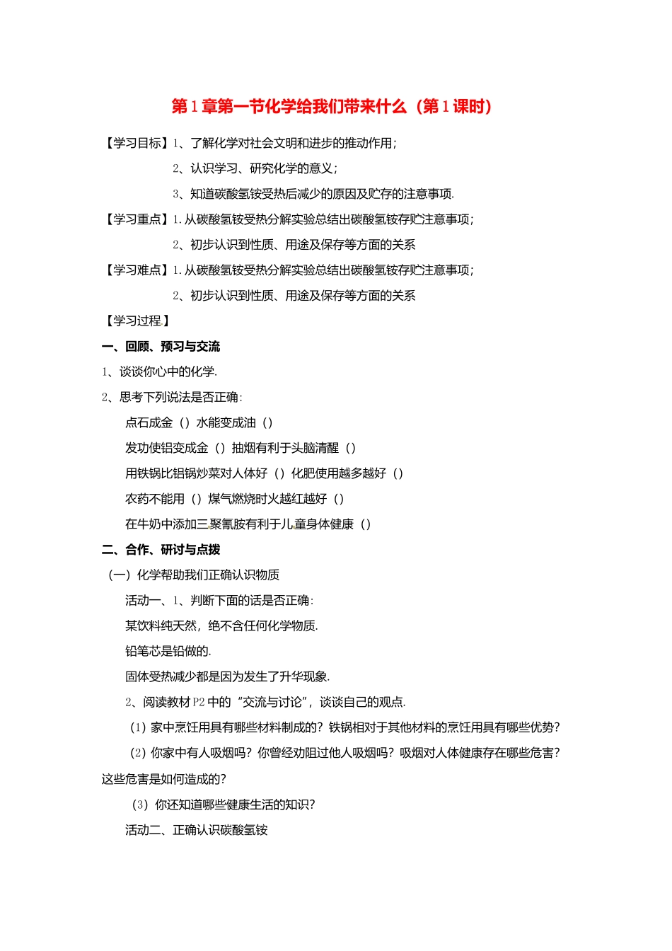 第1章第一节化学给我们带来什么 全册高考化学测试练习题_第1页