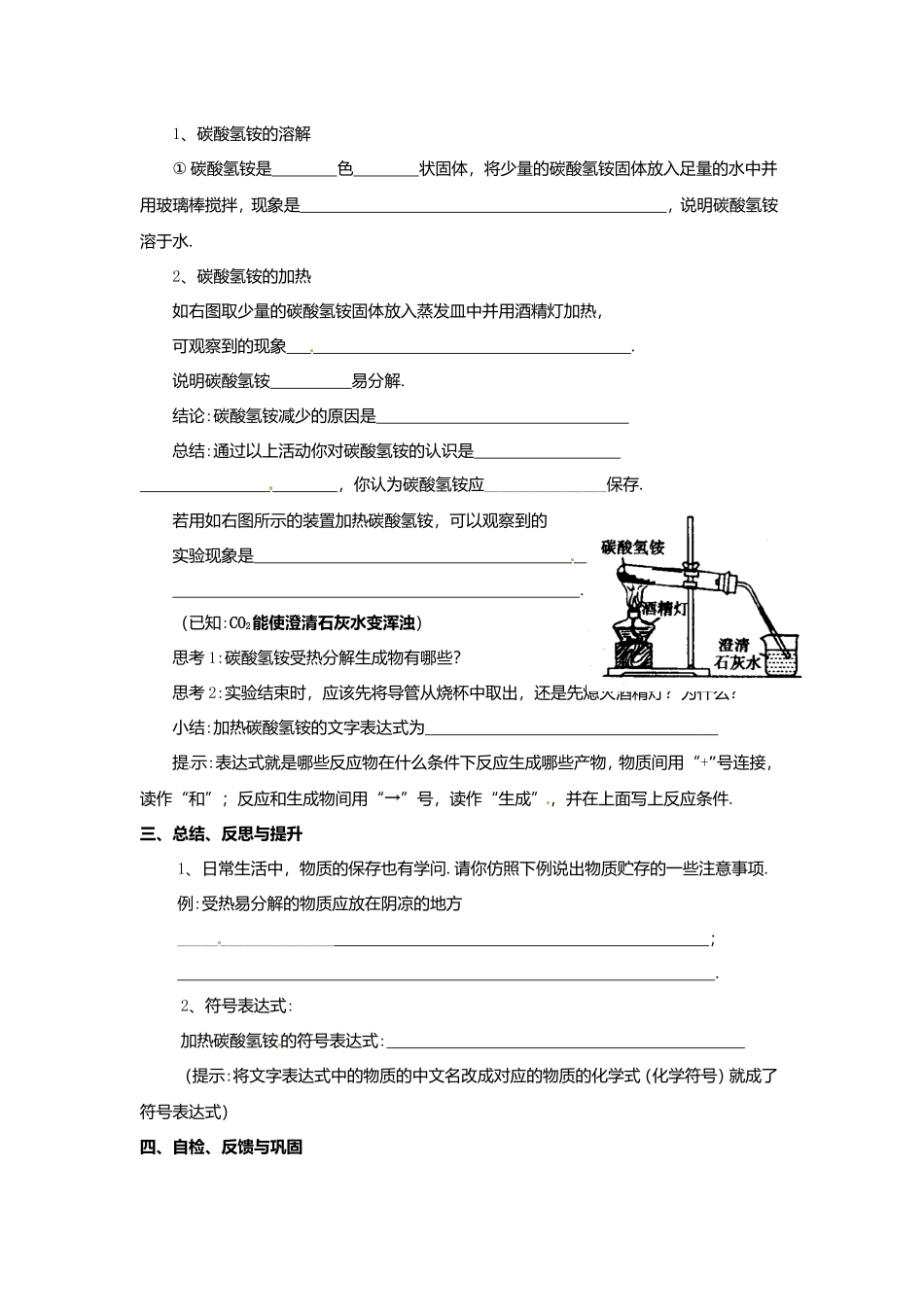 第1章第一节化学给我们带来什么 全册高考化学测试练习题_第2页