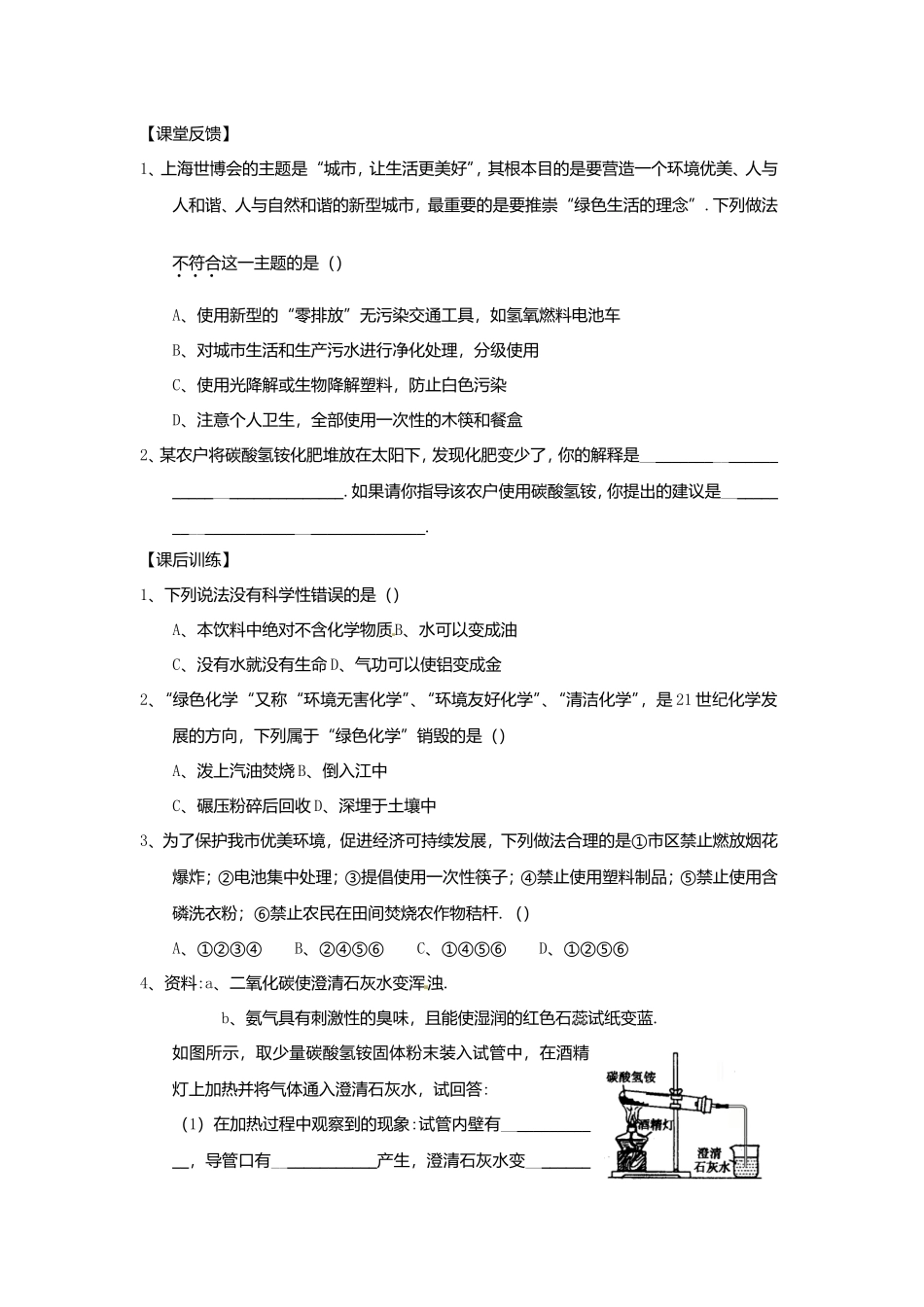 第1章第一节化学给我们带来什么 全册高考化学测试练习题_第3页
