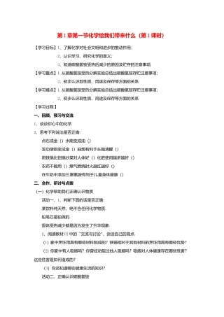 第1章第一节化学给我们带来什么 全册高考化学测试练习题