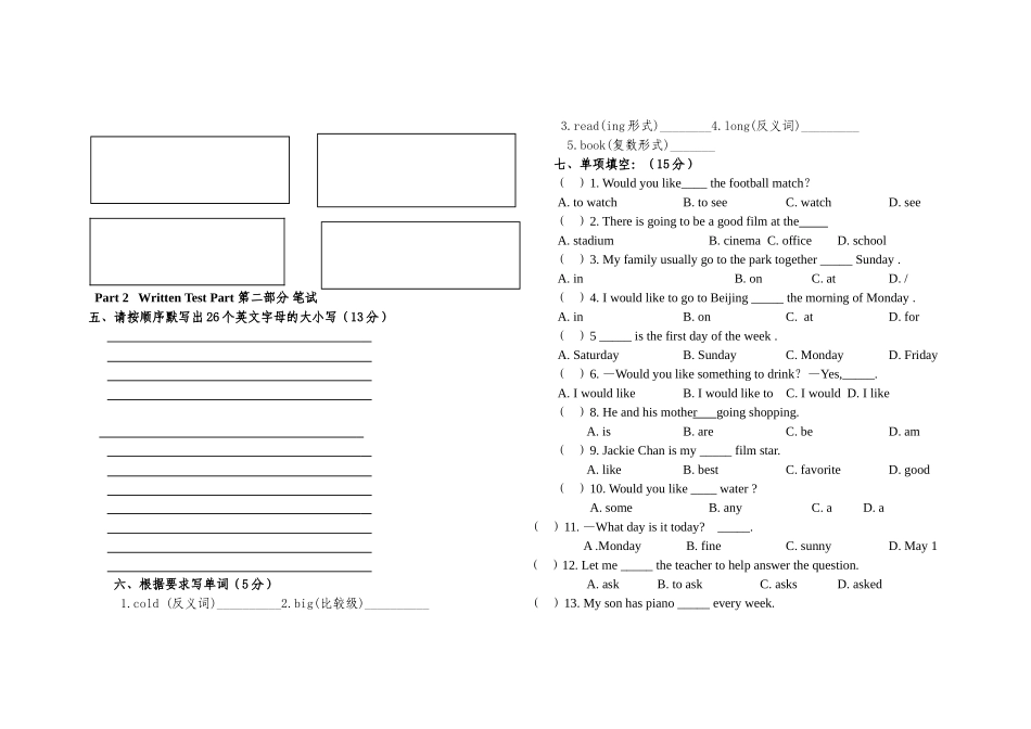华强中心小学英语毕业考试质量检测_第2页