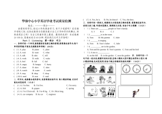 华强中心小学英语毕业考试质量检测