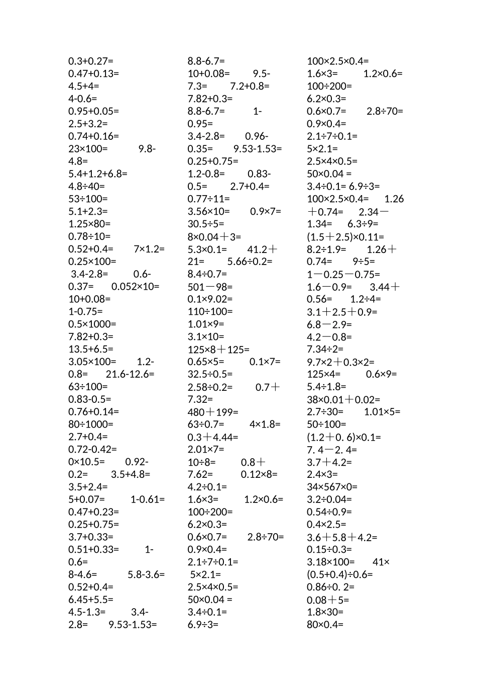小数口算计算题_第2页