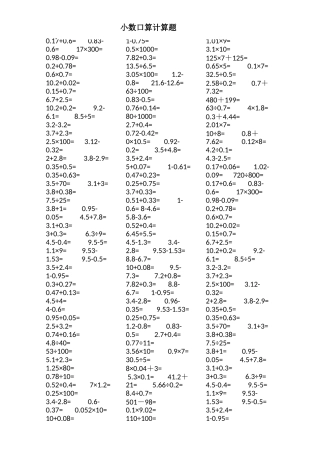 小数口算计算题