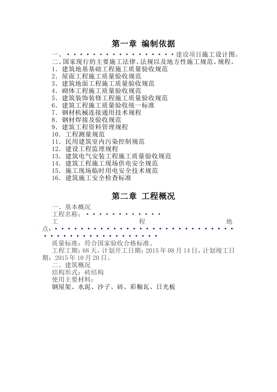 某厂区建设施工组织设计_第2页