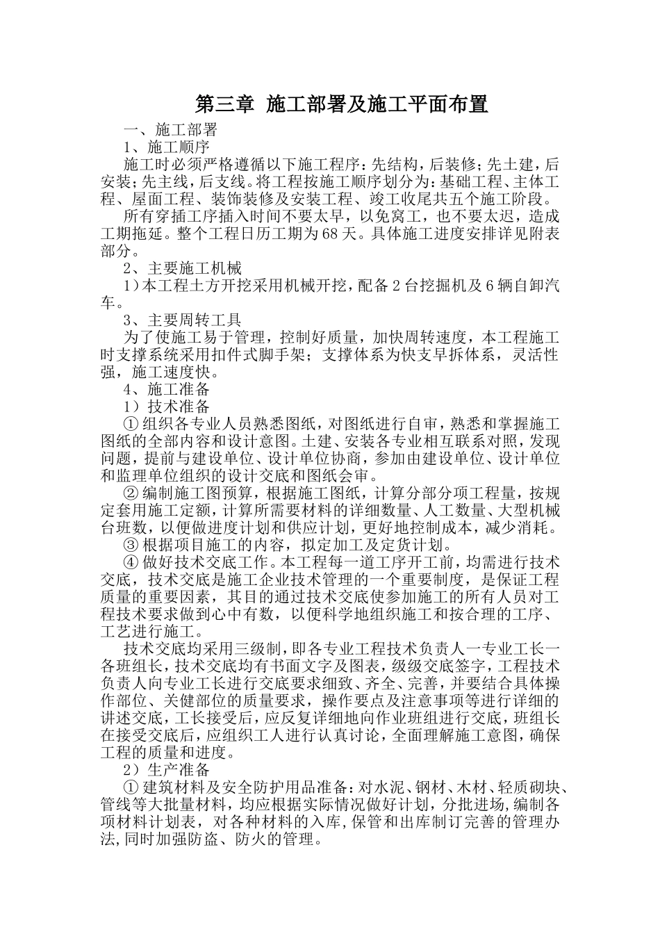 某厂区建设施工组织设计_第3页