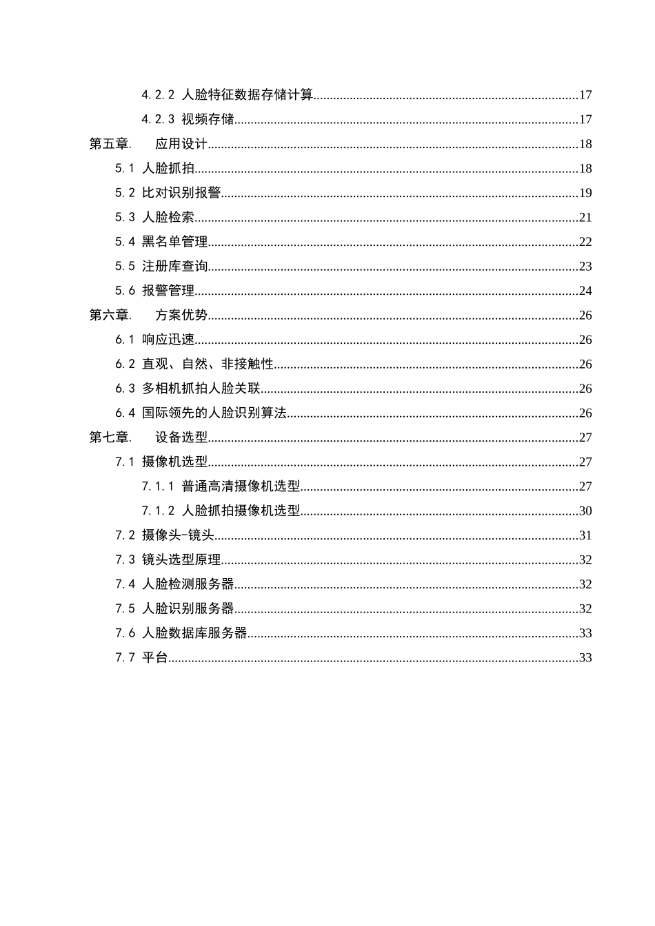 人脸识别技术设计分析研究_第2页